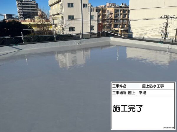 東京都大田区にて防水工事〈ゴムシート防水からウレタン防水への改修工事〉の施工後写真